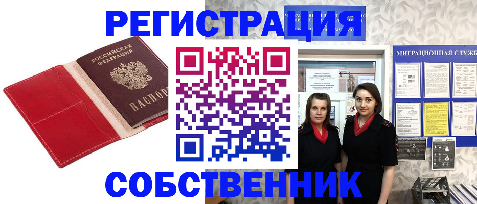 прописка законно в Шумихе